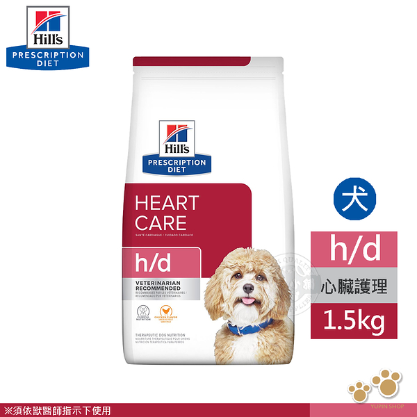 希爾思 Hills 犬用 h/d 心臟護理 1.5KG 處方 狗飼料