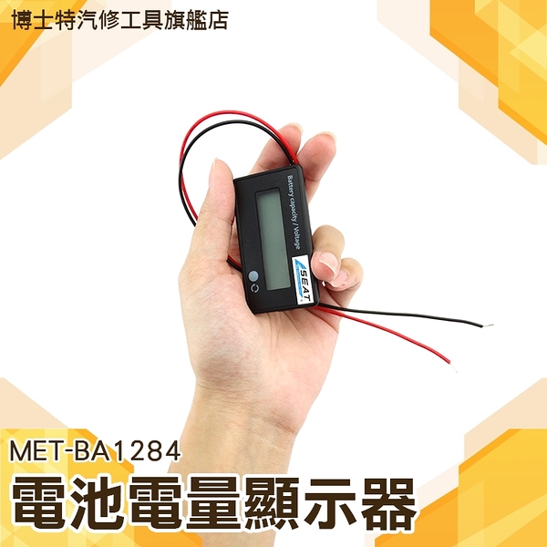 《博士特汽修》新款12v電瓶電量電壓顯示器表 電動電瓶車48V 數顯鉛酸鋰電池模塊 電瓶監視器