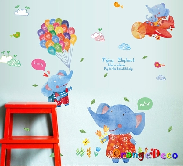 壁貼【橘果設計】大象與氣球 DIY組合壁貼 牆貼 壁紙 壁貼 室內設計 裝潢 壁貼