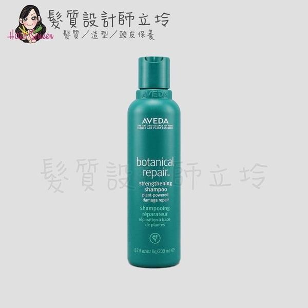 立坽『洗髮精』肯夢公司貨 AVEDA 花植結構重鍵洗髮精200ml HH07