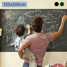 可擦寫黑板貼 120x200cm 送粉筆 可剪裁 塗鴉板 手寫板 綠板貼 黑板紙【ZN0402】《約翰家庭百貨