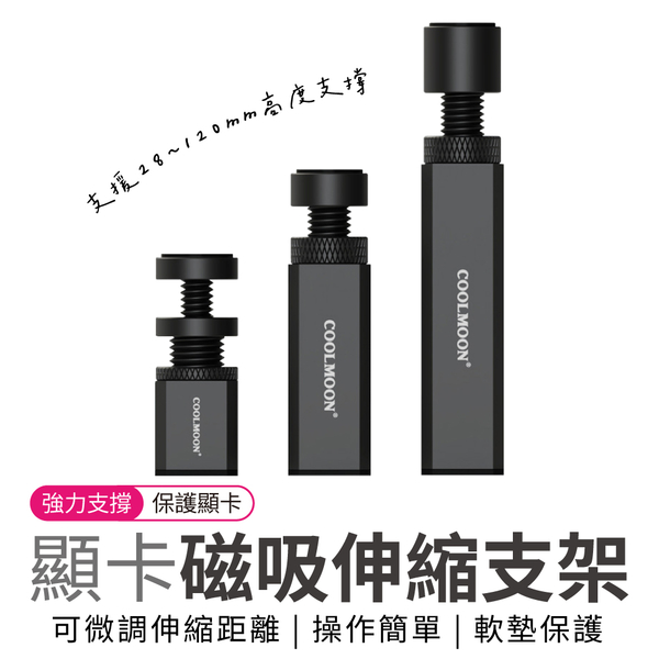 鋁合金顯卡支架 顯示卡支撐架 顯示卡支架 黑色 可調高度範圍 伸縮旋轉 支架