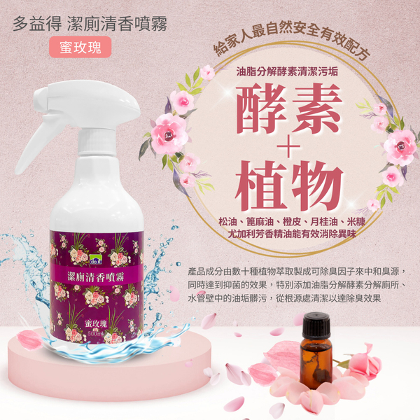 潔廁清香噴霧500ml蜜玫瑰香氛 product thumbnail 4