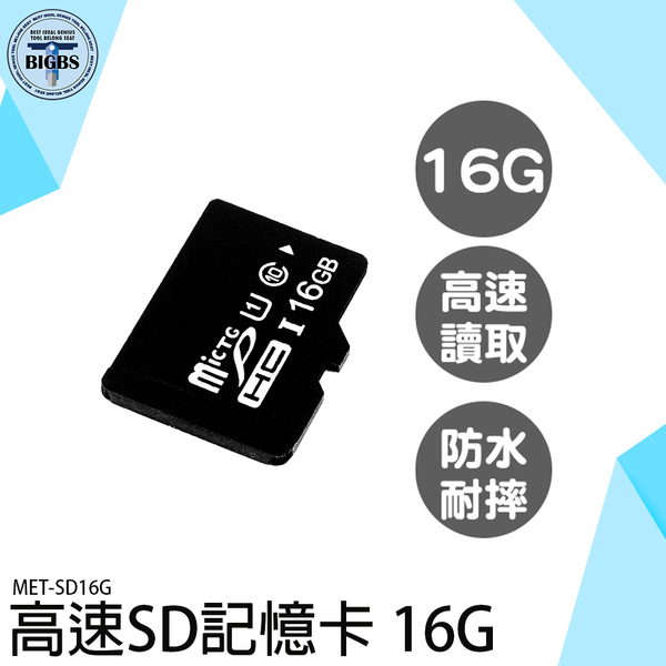 《利器五金》SD記憶卡 16G儲存卡 高速內存卡 手機擴充記憶卡 行車紀錄器 現貨 小卡 MET-SD16G product thumbnail 2