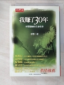 【書寶二手書T1／勵志_HGW】我賺了30年-李豐醫師的生命故事_李豐