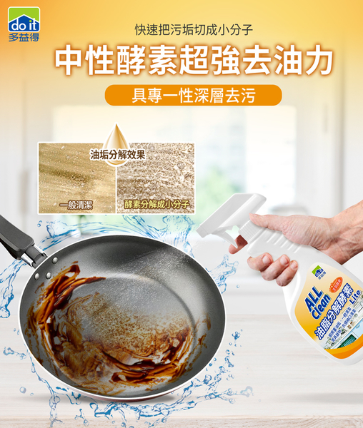 多益得All Clean油脂分解生物酵素lite 500ml product thumbnail 4