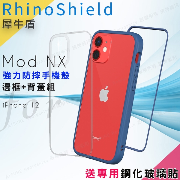 RhinoShield 犀牛盾 Mod NX 強力防摔邊框+背蓋手機殼 for iPhone 12 -雀藍 送專用鋼化玻璃貼