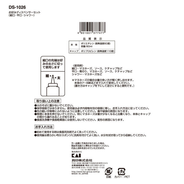 特價 日本製 貝印多功能醬料罐-3孔蓋+細孔蓋+平口蓋-淋章魚燒/大阪燒.醬汁調味罐.番茄醬寫字 product thumbnail 9