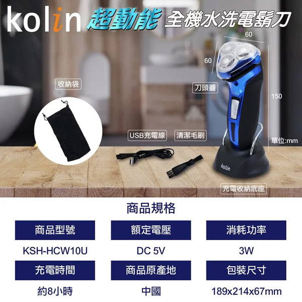 歌林 歌林超動能全機水洗電鬍刀 KSH-HCW10U product thumbnail 10