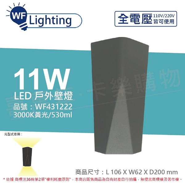 舞光 OD-2351 LED 11W 3000K 黃光 全電壓 戶外 凱莉壁燈 _ WF431222