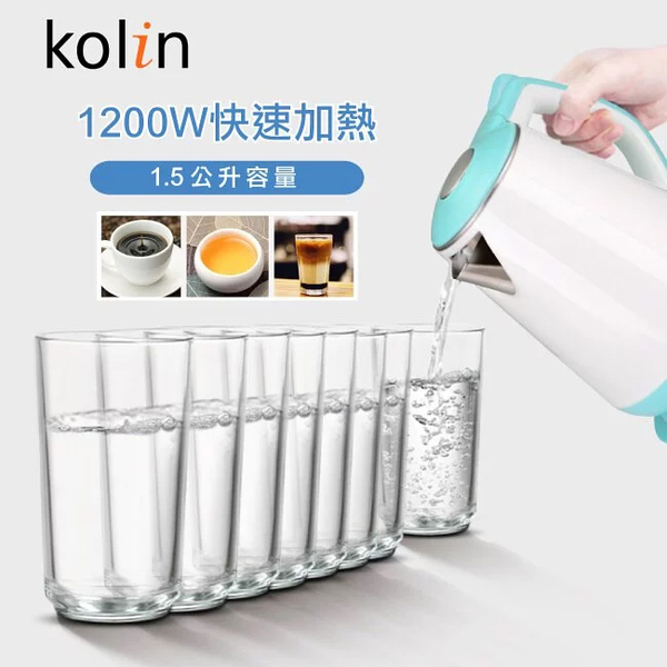 歌林Kolin 1.5L雙層防燙304不鏽鋼快煮壺 KPK-UD1519(湖水藍) product thumbnail 5