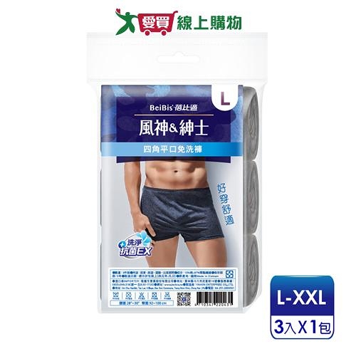 風神紳士 四角平口免洗褲L-XXL(3件組)立體剪裁 舒適服貼 透氣 內褲 出差旅行 住院 健身戲【愛買】