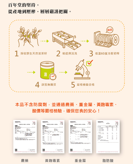 百年堂 冷壓 黃金 苦茶油 500毫升 一罐 母親節 父親節 過年送禮首選 product thumbnail 3