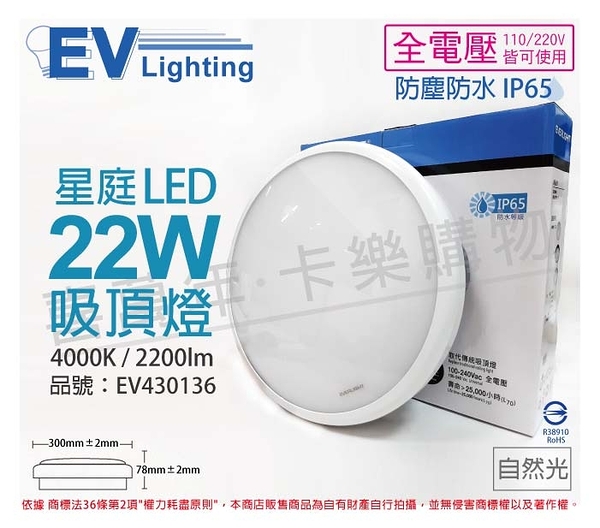 everlight億光 led 星庭 22w 4000k 自然光 全電壓 ip65 戶外吸頂燈 _ ev430136