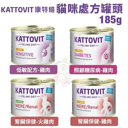 【單罐】KATTOVIT 康特維 德國貓咪處方罐185g 腎臟保健/低敏/照顧糖尿病 貓罐頭『寵喵樂旗艦店』