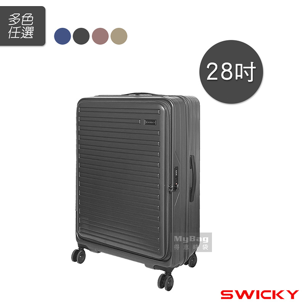 SWICKY 旅行箱 28吋 前開式行李箱 奢華旅途系列 上掀式 拉鍊箱 319-6928 得意時袋