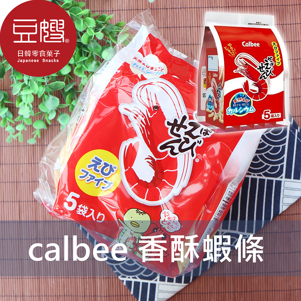 【豆嫂】日本零食 calbee 香酥鮮蝦條 (5入/袋)