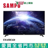 SAMPO聲寶65型UHD 4K聯網液晶顯示器EM-65HC620_含配送+安裝【愛買】