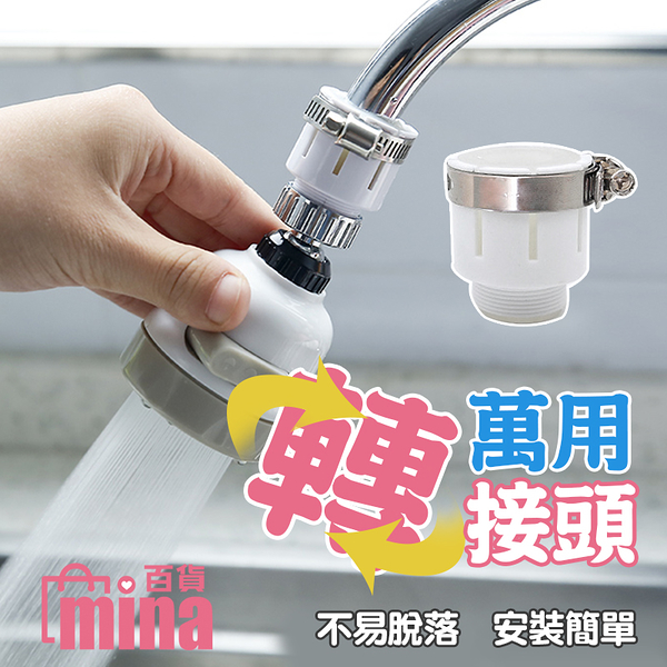 [7-11今日299免運](傳統式轉接頭) 水龍頭轉接頭 轉接器 萬能接頭 小鋼炮(mina百貨)【F0220-T】