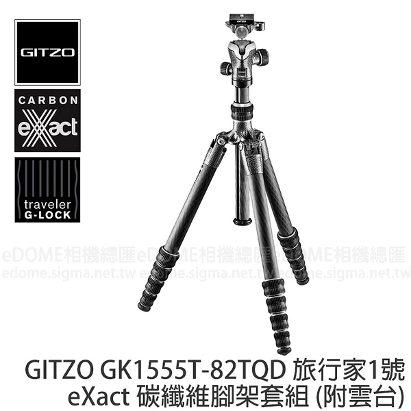 GITZO GK 1555T-82TQD 贈原廠背帶 (24期0利率 免運 總代理公司貨) GT1555T+GH1382TQD eXact 碳纖維三腳架