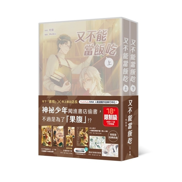 又不能當飯吃(上下冊套書特裝版)