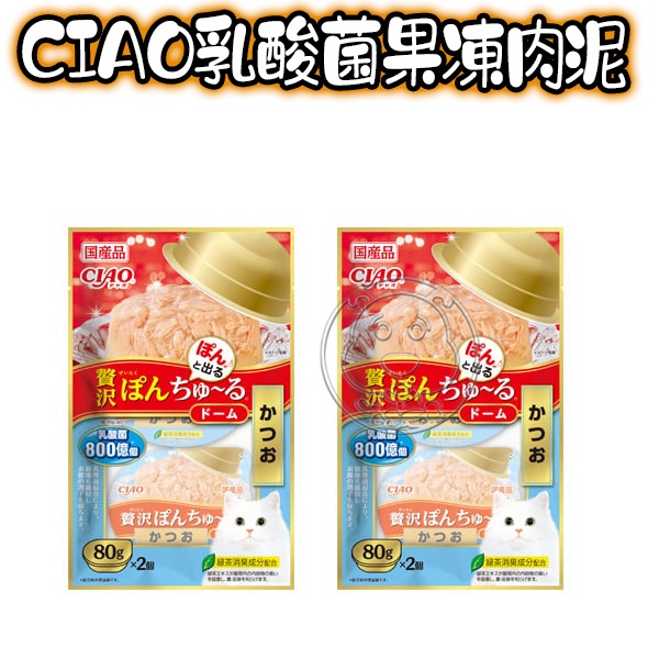 【培菓幸福寵物專營店】日本 CIAO 乳酸菌果凍肉泥鋁杯 80g*2杯/包 (CS-223-221-222 product thumbnail 3