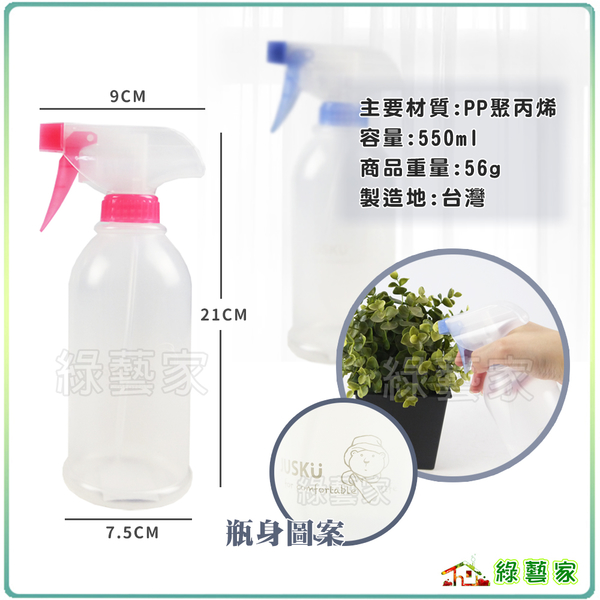 【綠藝家】大領航者550CC噴瓶(不挑色)台灣製造 product thumbnail 2