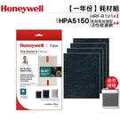 Honeywell HPA5150WTW一年份耗材組 HEPA濾心【原廠濾心HRF-R1V1*1+適用活性碳濾網*4】