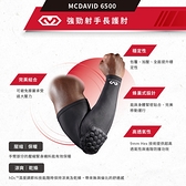 McDavid [6500] 強勁射手長護肘-黑L