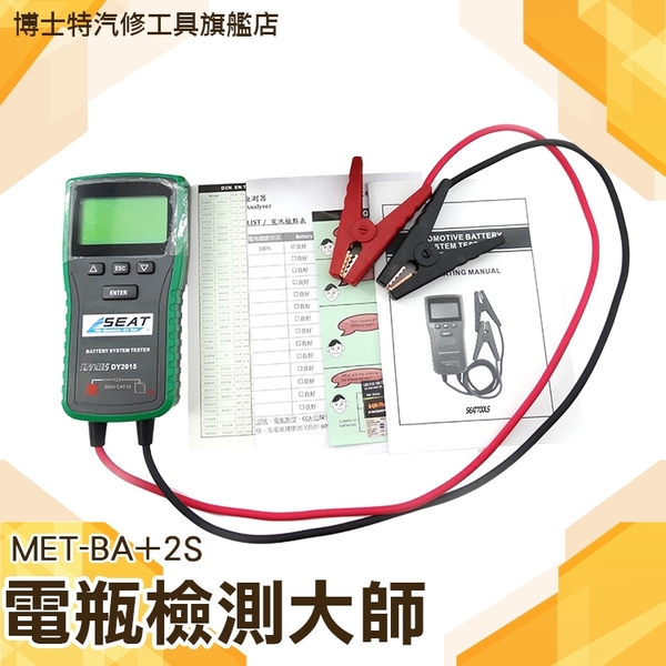 鉛酸蓄電池電瓶專用 12v24v汽車電瓶 電瓶測試 壽命分析 《博士特汽修》工廠網購平台 product thumbnail 4