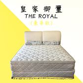 【嘉新名床】皇家御璽床墊THE ROYAL《30公分/標準雙人5尺》