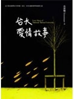 二手書博民逛書店 《台大愛情故事》 R2Y ISBN:9570829206│食凍麵