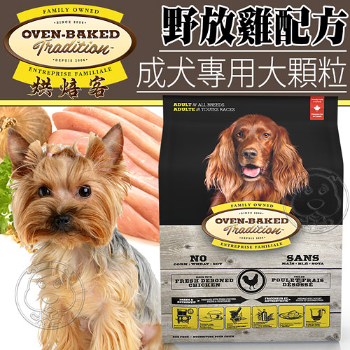 【培菓幸福寵物專營店】烘焙客Oven-Baked》成犬野放雞配方犬糧大顆粒25磅11.3kg/包