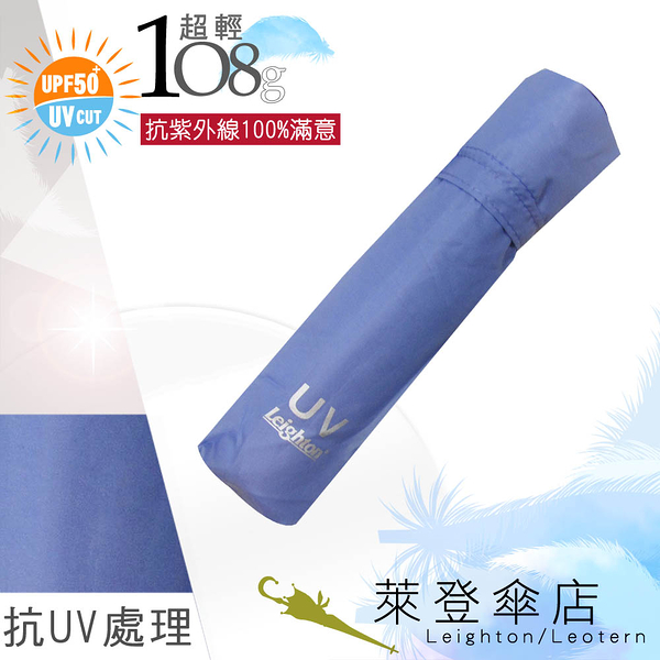 雨傘 陽傘 萊登傘 108克超輕傘 易攜 超輕三折傘 碳纖維 日式傘型 Leighton (粉紫)