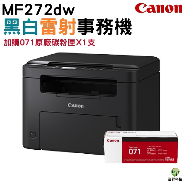 CANON imageCLASS MF272dw 黑白雷射多功能複合機 加購CRG071原廠碳粉匣1支