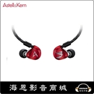 【海恩數位】韓國 Astell & Kern X JH Diana 耳道式耳機