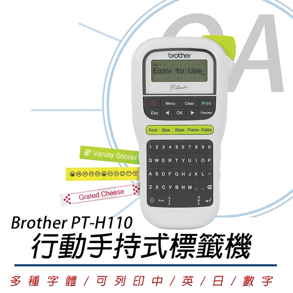 BROTHER PT-H110 輕巧 手持式 標籤機 行動手持 掌上型