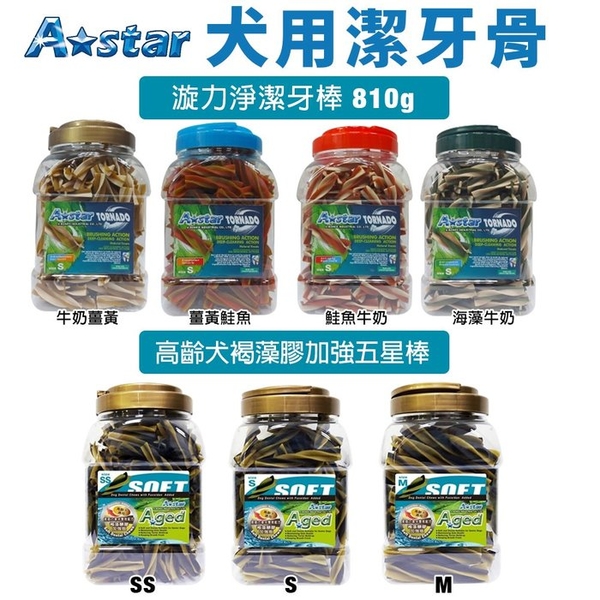 A-Star 犬用潔牙骨桶裝 漩力淨潔牙棒810g/高齡犬褐藻膠加強五星棒750g 犬潔牙骨『寵喵樂旗艦店』