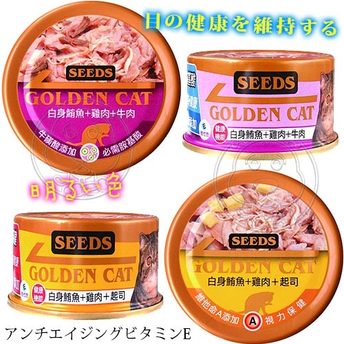 【培菓幸福寵物專營店】聖萊西Seeds》Golden cat健康機能特級金黃金貓罐80g(超取限48罐) product thumbnail 5
