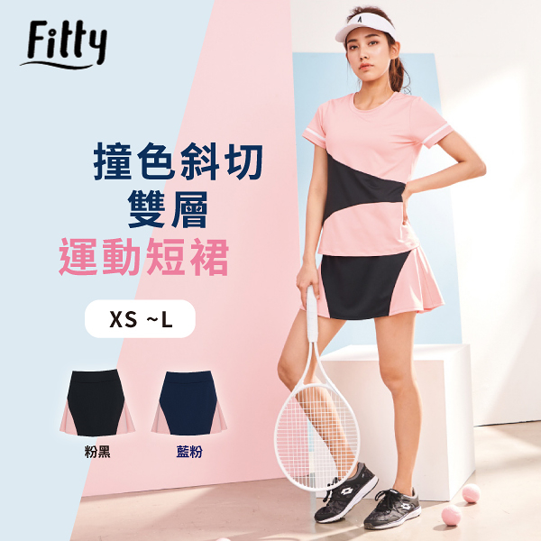 【iFit 愛瘦身】Fitty 撞色斜切雙層運動短裙 粉黑 藍粉 XS-L