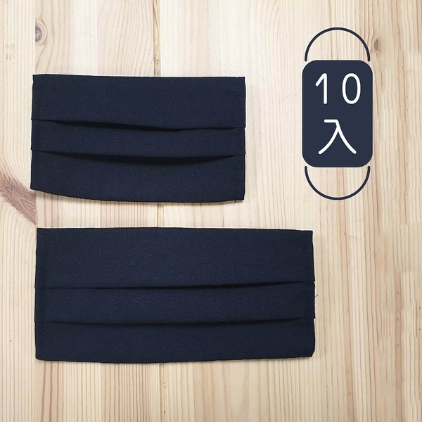 台灣製100%純棉 水洗成人口罩套10入組(黑)