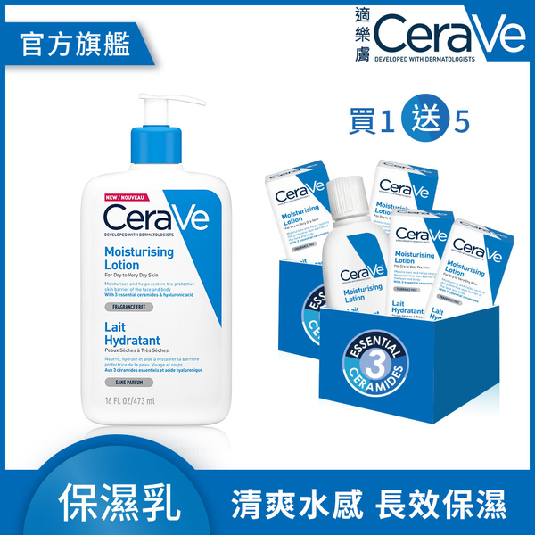 CeraVe適樂膚 長效清爽保濕乳473ml 買473ml送40ml加量不加價超值獨家組 清爽保濕