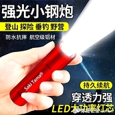 LED強光小手電筒戶外攜帶小型袖珍超亮家用宿舍USB可充電遠射迷你 全館免運