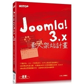 Joomla 3.x素人架站計畫