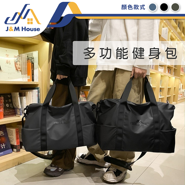 多功能健身包 旅行袋 行李袋 運動包 收納包 手提包 防水包 單肩斜挎包男女