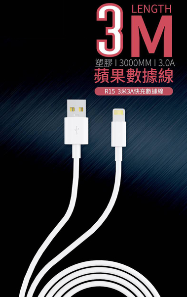 【韓氏】加長型3米長 iPhone/IPAD系列 Lightning 3A急速充電傳輸線(白)2入 product thumbnail 2