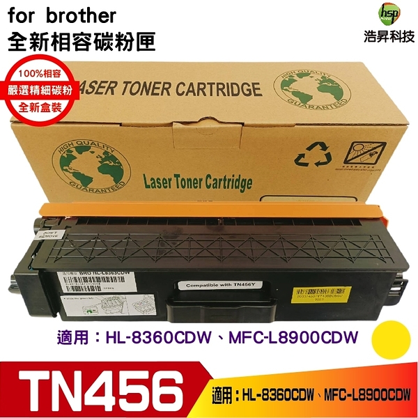 hsp for Brother TN-456 Y 黃色 相容碳粉匣 適用L8360CDW L8900CDW