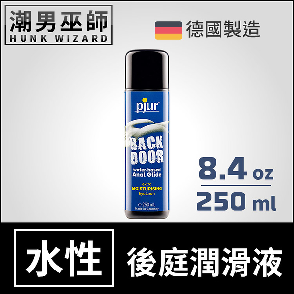 pjur BACK DOOR 後庭水性 潤滑液 250 ml | 同志肛交專用 水基水溶性潤滑劑 德國