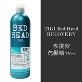 美國 TIGI Bed Head 沙龍級洗髮精 Recovery 恢復款 750ml