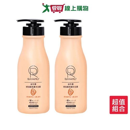 OURFAMILY一家人益生菌琥珀酸煥膚沐浴露450ml x 2入【愛買】